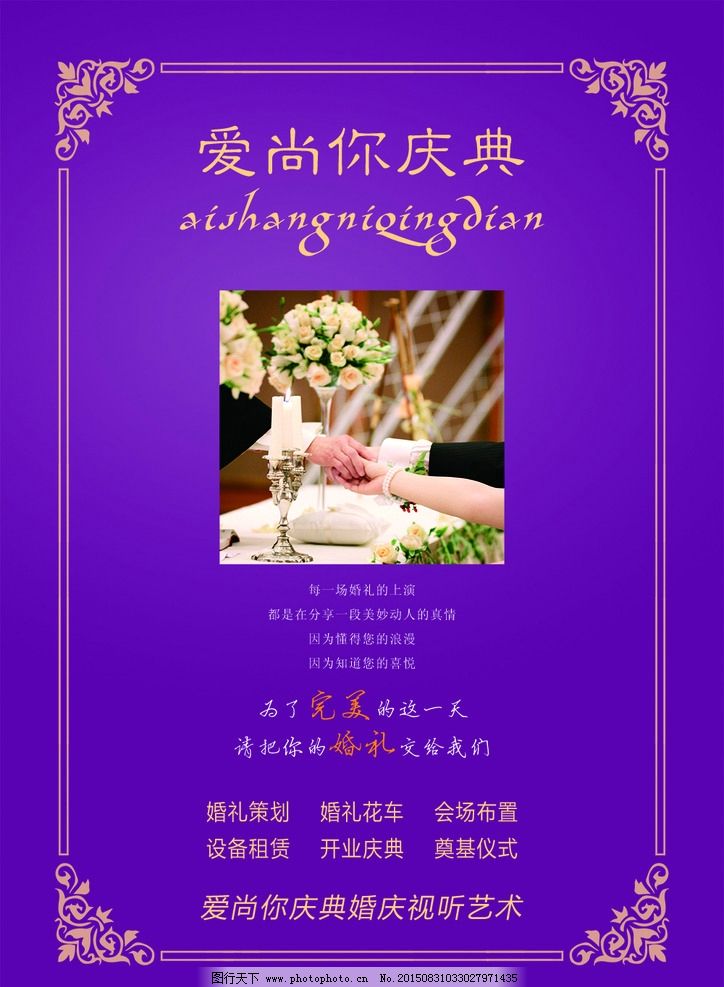 執(zhí)手一生，愛在婚慶——您的專屬婚慶策劃專家